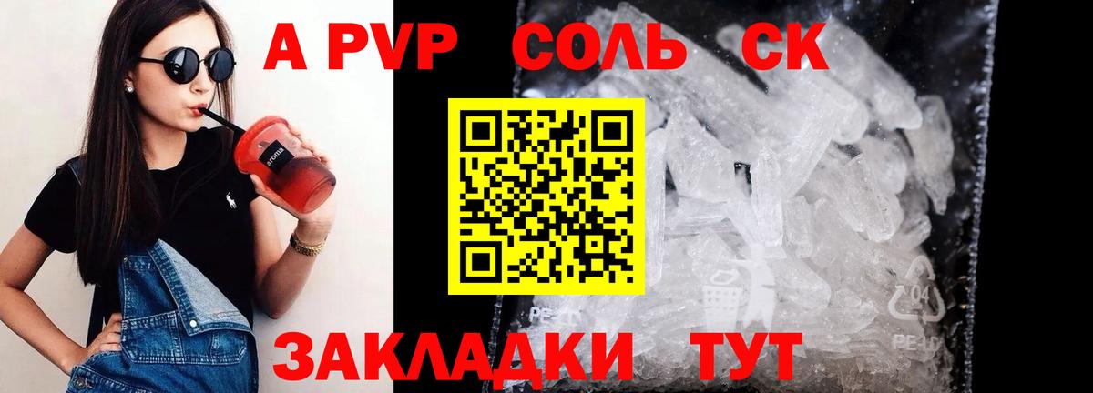 Alfa_PVP Crystall Нижний Новгород