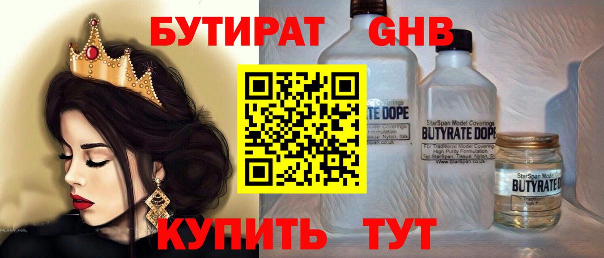Бутират оксибутират Нижний Новгород