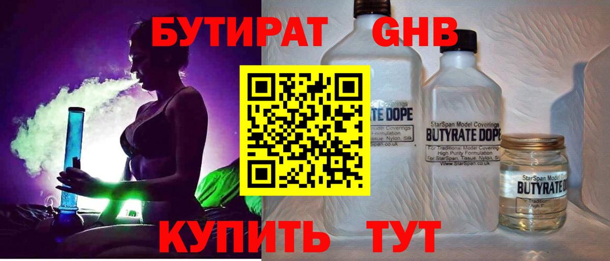 Нижний Новгород  Бутират бутик  Бутират  Вход с VPN 