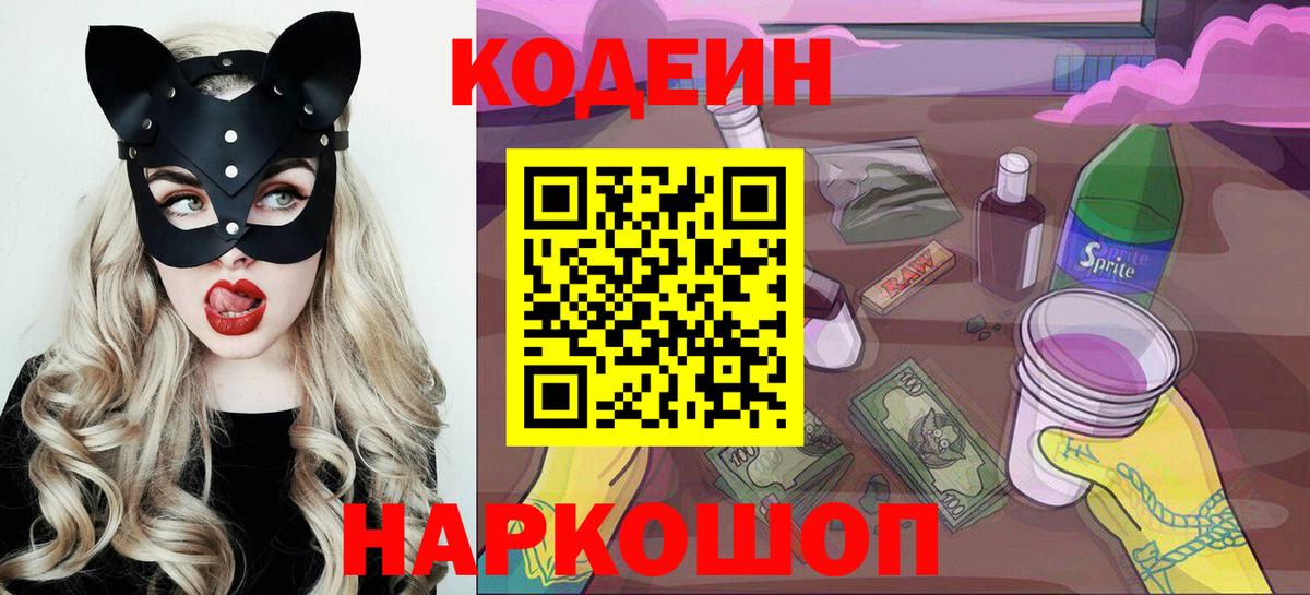 Кодеиновый сироп Lean Purple Drank Нижний Новгород
