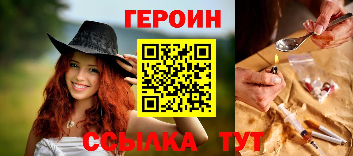 ГЕРОИН белый Нижний Новгород