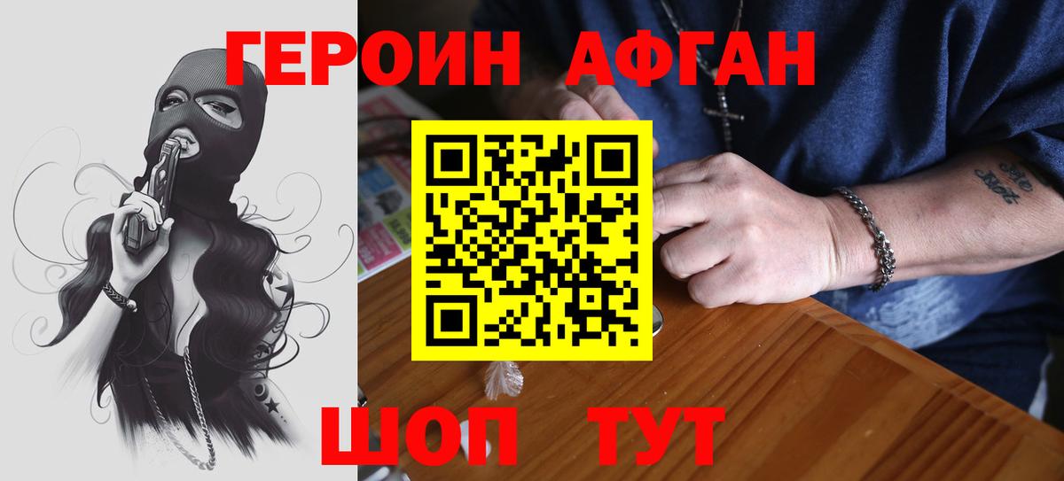 Героин  Вход с VPN  Нижний Новгород  ГЕРОИН афганец 