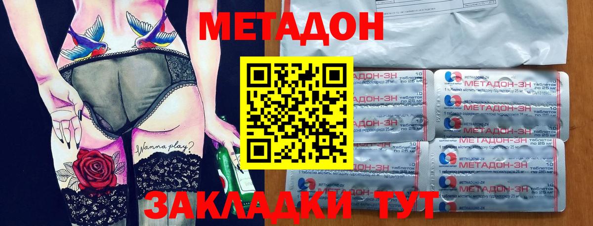 МЕТАДОН methadone  Вход с VPN  Метадон мёд    маркетплейс  Нижний Новгород 